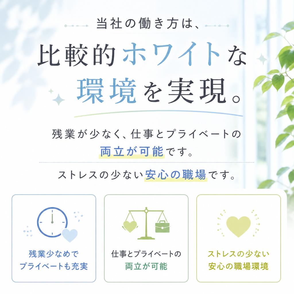 安心できる労働環境