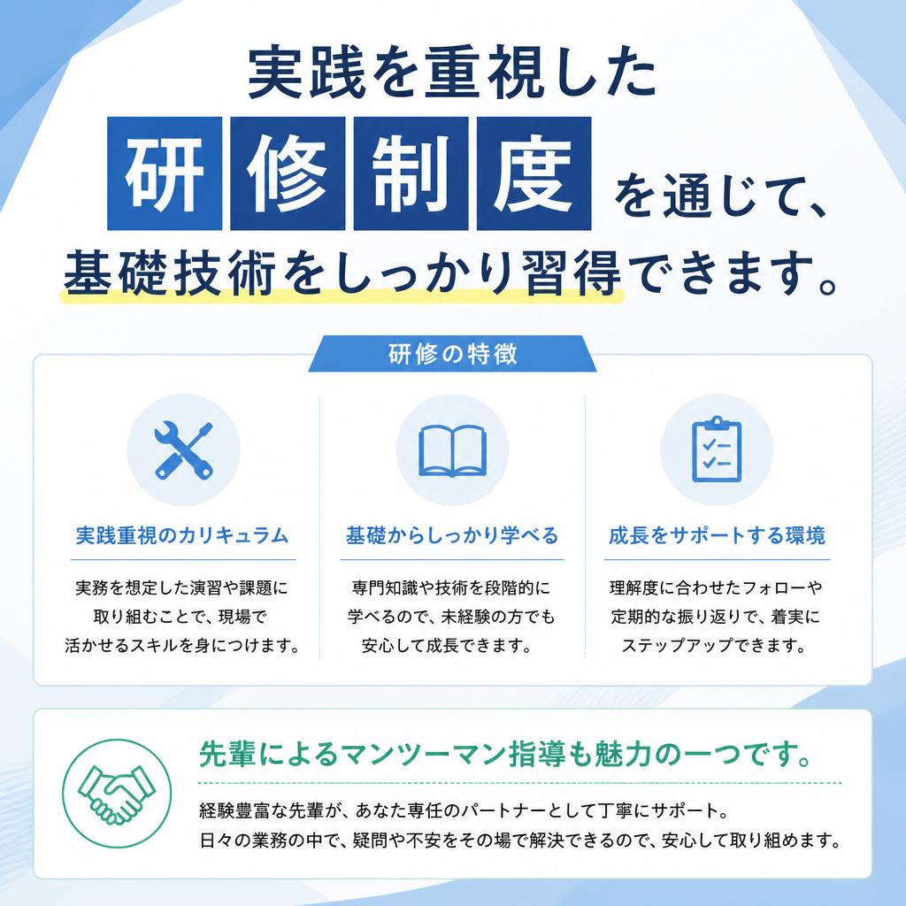 充実の研修制度とサポート体制