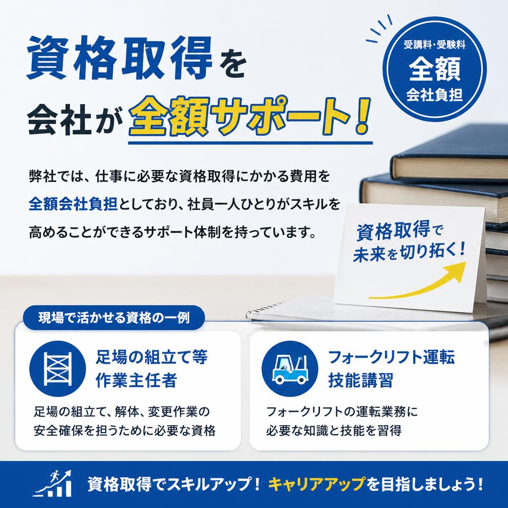 資格取得支援でスキルアップ