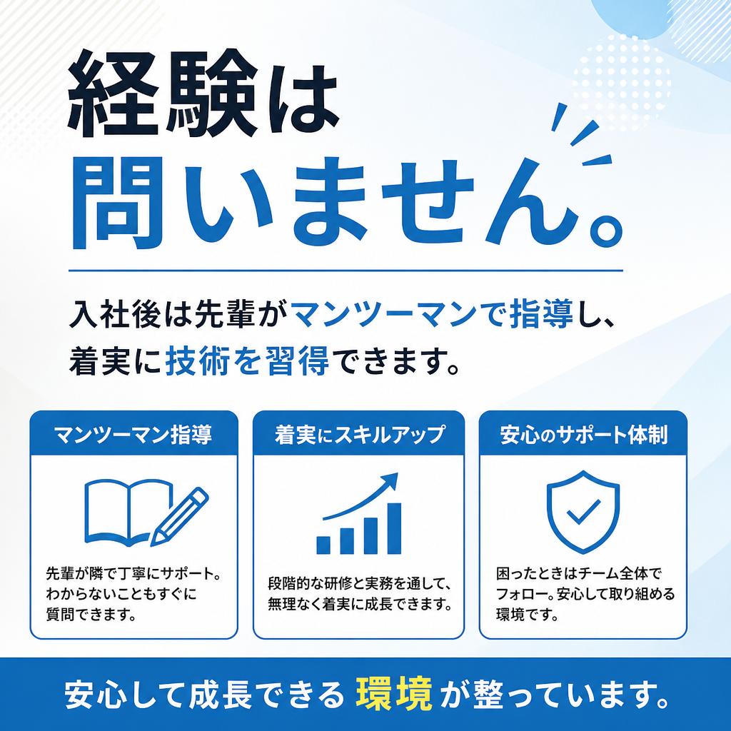 未経験者歓迎の教育体制