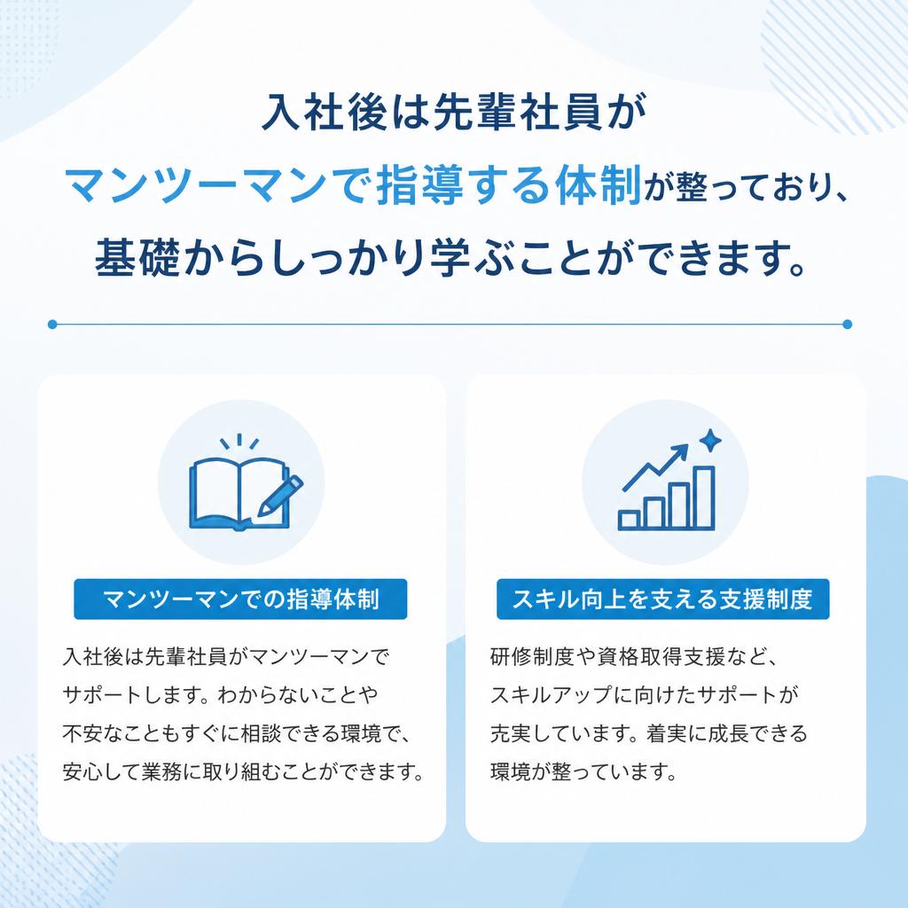 技術を学べる充実のサポート体制