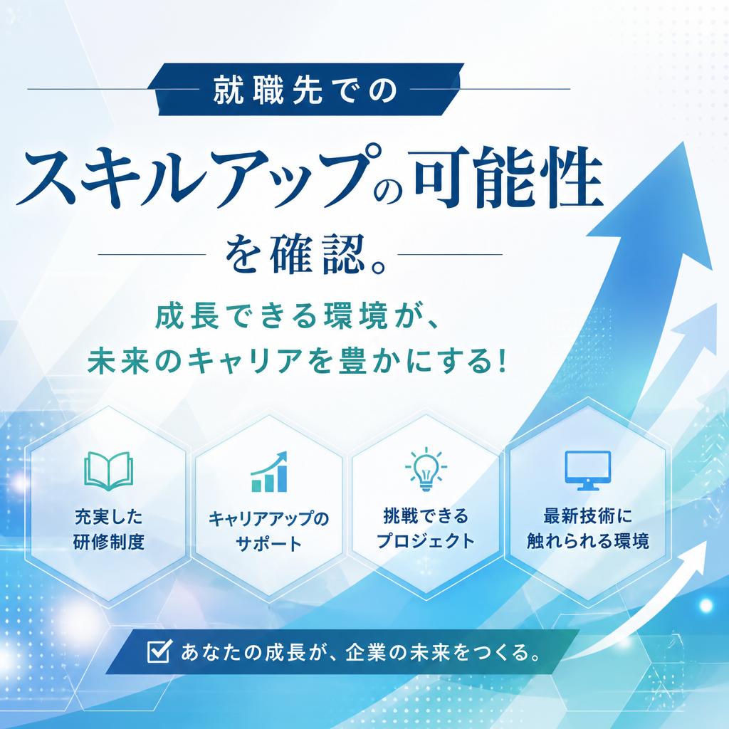 3. スキルアップの機会を重視する