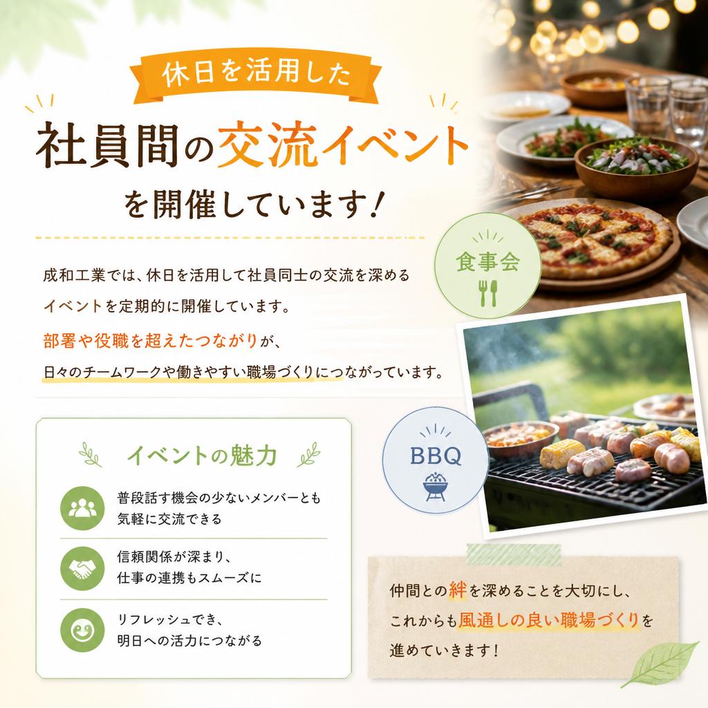 仲間との交流