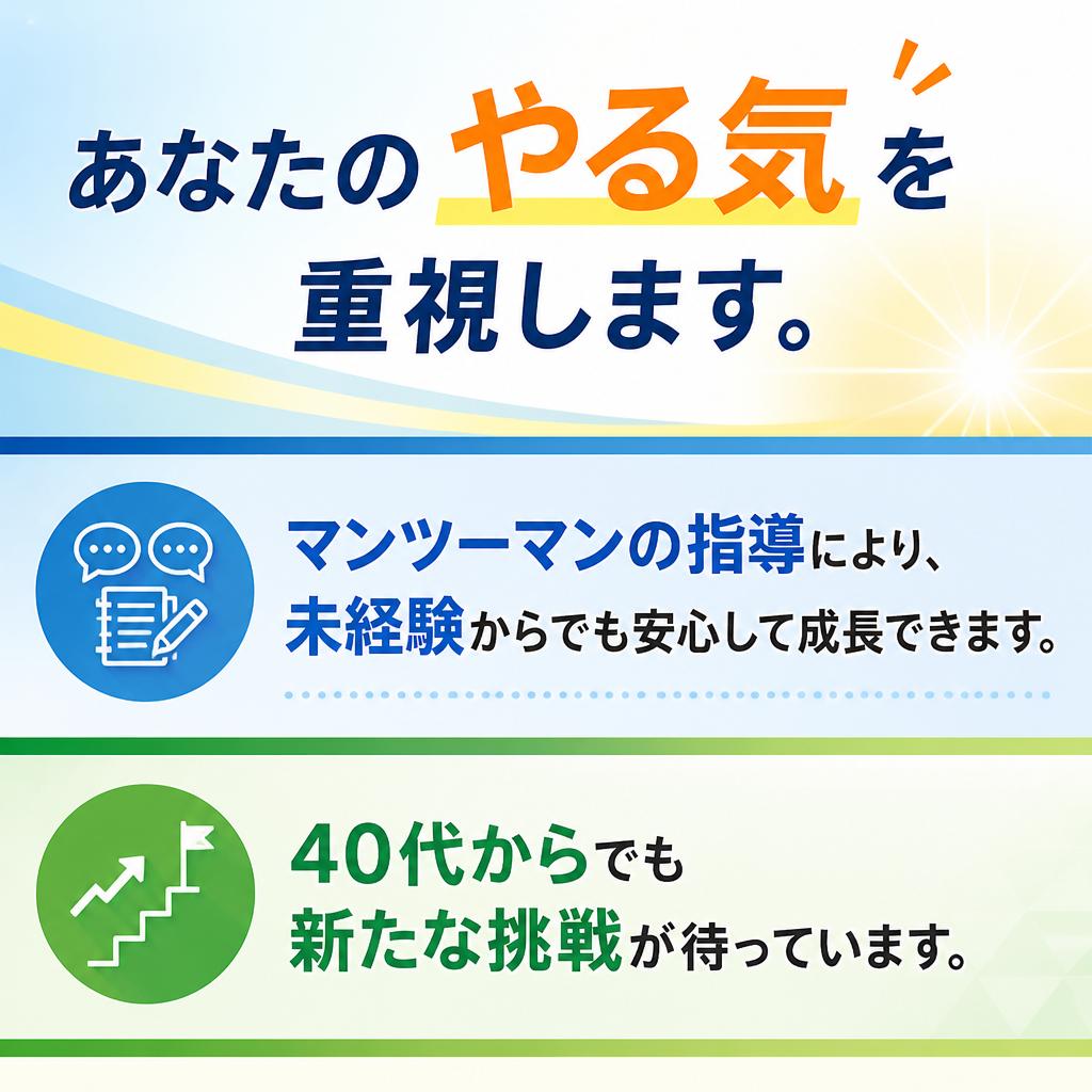 未経験からなりたい自分へ