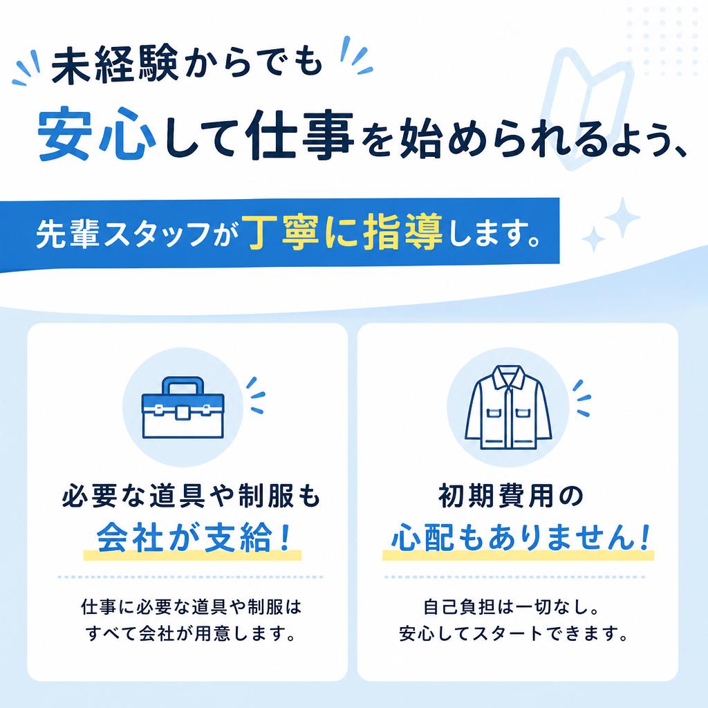 未経験者でも安心のサポート体制
