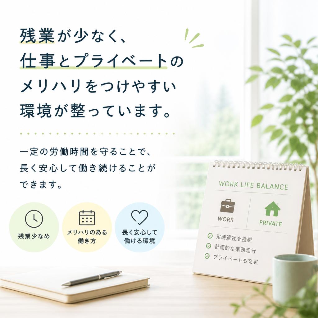 ホワイトな労働環境