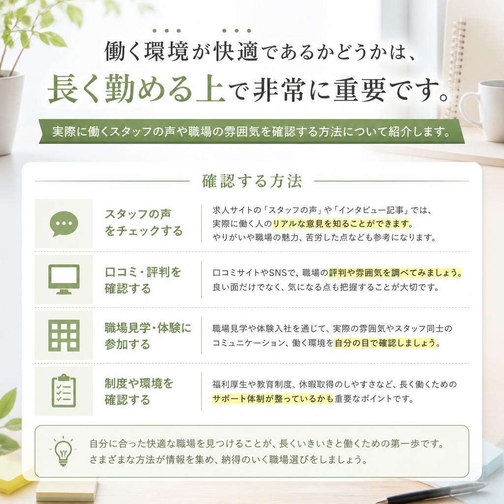 4. 職場環境の確認