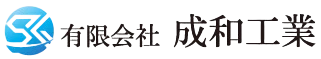 有限会社成和工業