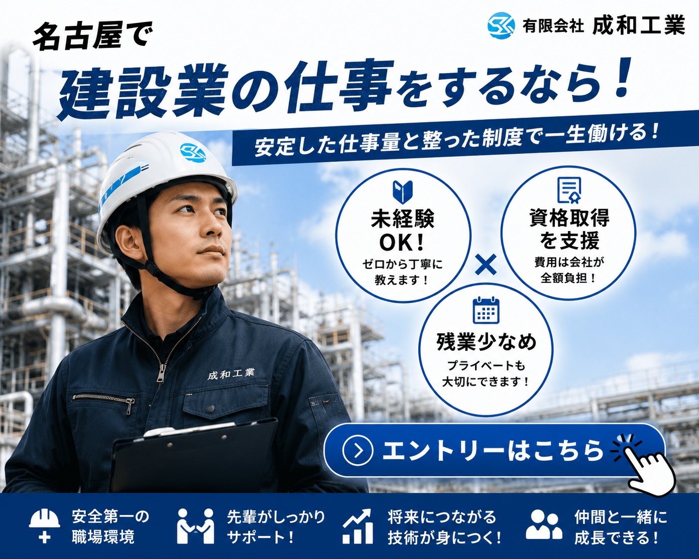 成和工業_採用バナー_ヘルメット差し替え版